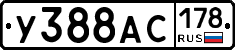 У388АС178 - 