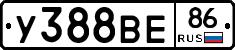 У388ВЕ86 - 
