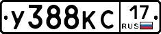 У388КС17 - 