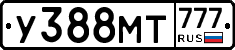 У388МТ777 - 