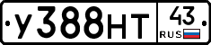 У388НТ43 - 