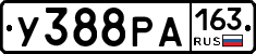 У388РА163 - 