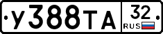У388ТА32 - 