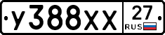 У388ХХ27 - 