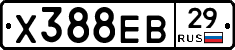 Х388ЕВ29 - 