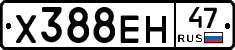 Х388ЕН47 - 