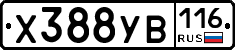 Х388УВ116 - 