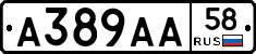 А389АА58 - 