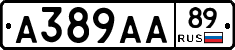 А389АА89 - 