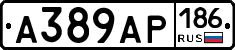 А389АР186 - 