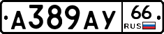 А389АУ66 - 