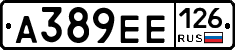 А389ЕЕ126 - 