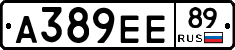 А389ЕЕ89 - 