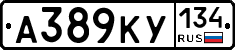 А389КУ134 - 