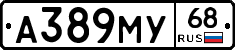 А389МУ68 - 