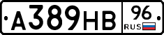 А389НВ96 - 
