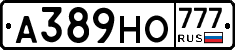 А389НО777 - 