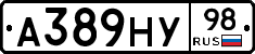 А389НУ98 - 