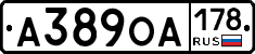 А389ОА178 - 