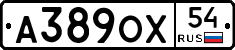 А389ОХ54 - 