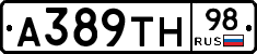 А389ТН98 - 