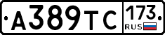 А389ТС173 - 