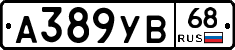 А389УВ68 - 