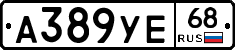 А389УЕ68 - 