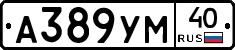 А389УМ40 - 