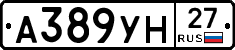 А389УН27 - 