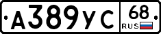 А389УС68 - 