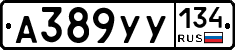 А389УУ134 - 