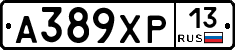 А389ХР13 - 