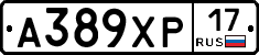 А389ХР17 - 