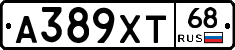 А389ХТ68 - 
