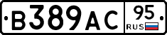 В389АС95 - 