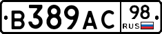 В389АС98 - 
