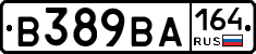 В389ВА164 - 