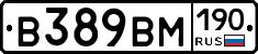 В389ВМ190 - 
