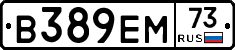 В389ЕМ73 - 
