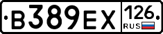 В389ЕХ126 - 