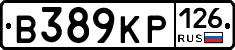В389КР126 - 