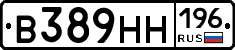 В389НН196 - 