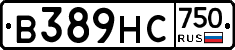 В389НС750 - 