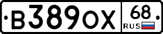В389ОХ68 - 