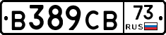 В389СВ73 - 