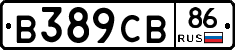 В389СВ86 - 