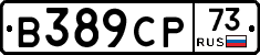 В389СР73 - 