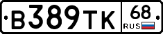 В389ТК68 - 