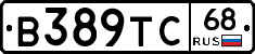В389ТС68 - 
